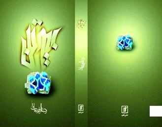 بی‌وطن / نگاهی کلی بر داستان‌نویسی رضا امیرخانی و بیوتن