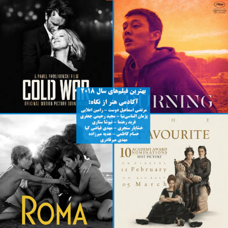 بهترین های منتقدان آکادمی هنر