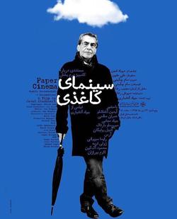 زندگی کامبیزدرم‌بخش در مستند «سینمای کاغذی»