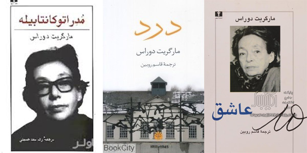 بررسی نشانه-معناشناسی گفتمان سکوت در سه اثر مارگریت دوراس؛ مدراتو کانتابیله، عاشق، درد